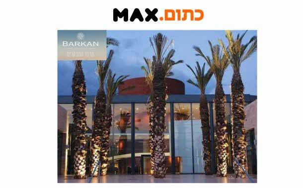 יקב ברקן של מקס