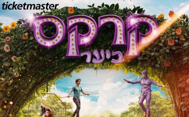 טיקט מאסטר