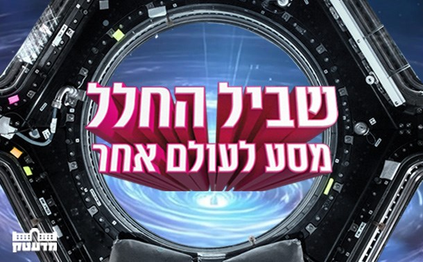 מדעטק