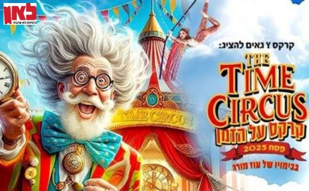 Ycircus610x378