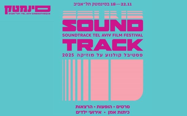 סינמטק