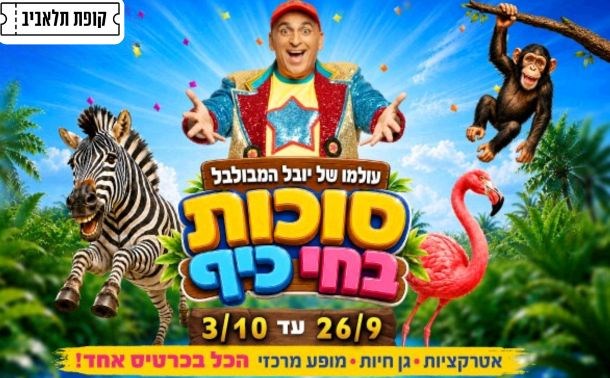 חי כיף