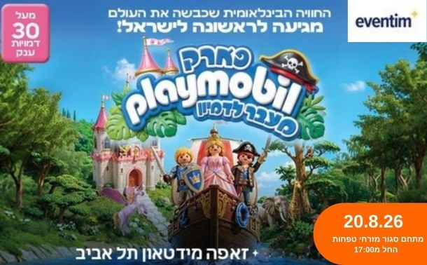 Playmobil