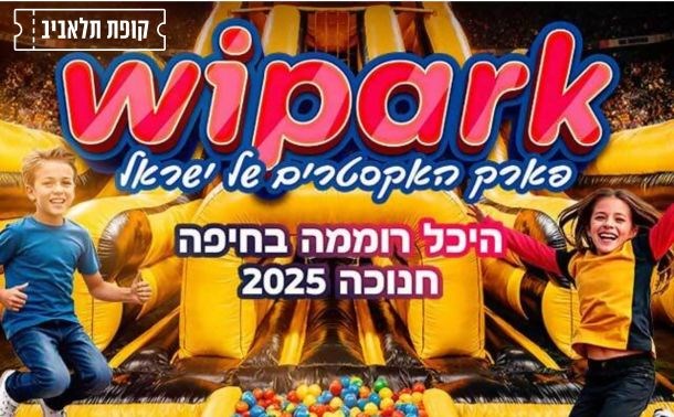 WIPARK פארק האקסטרים של ישראל