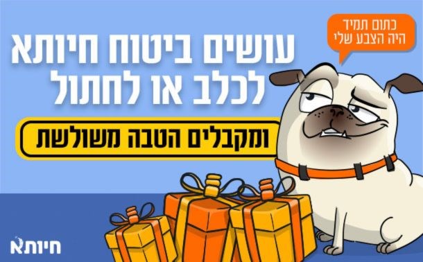 חיותא