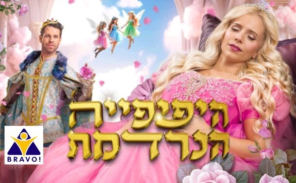 בראבו