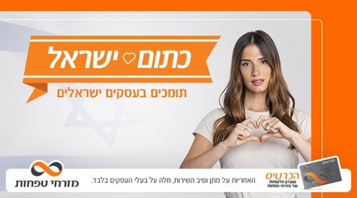 כתום ישראל