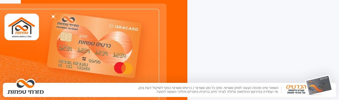 כרטיס טפחות