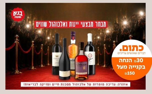 בנא משקאות