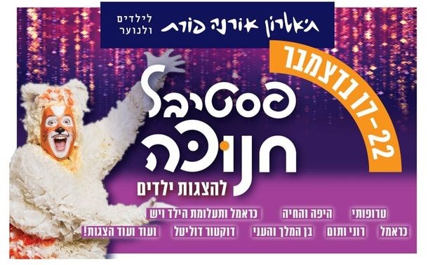 תיאטרון אורנה פורת