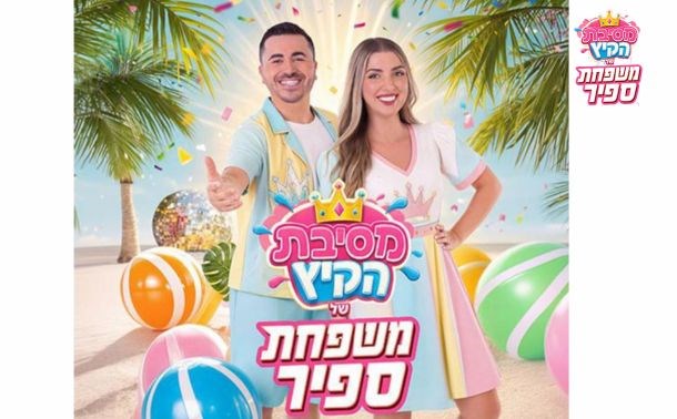 משפחת ספיר