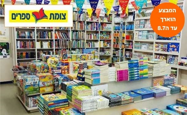 צומת ספרים