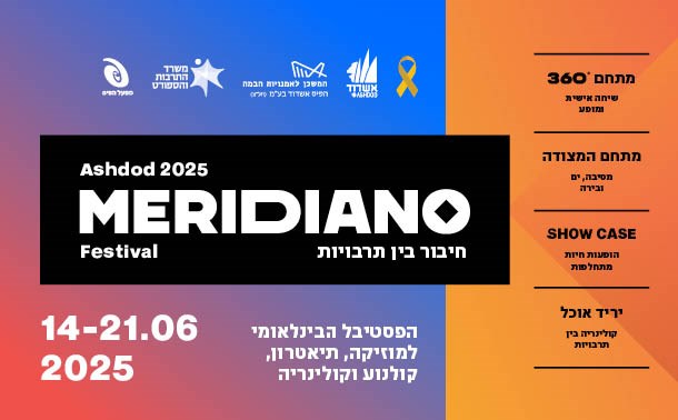 משכן אשדוד