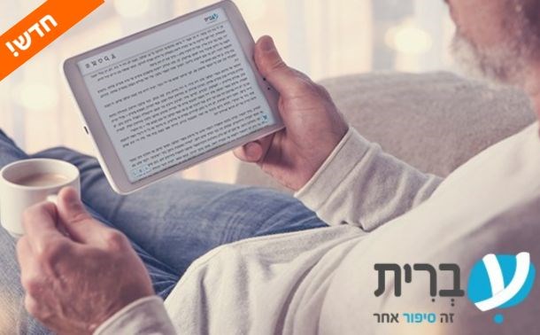 עברית