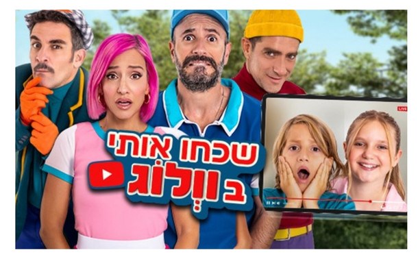 כרטיס למופע של משפחת טרסוב