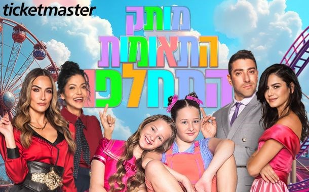 טיקט מאסטר