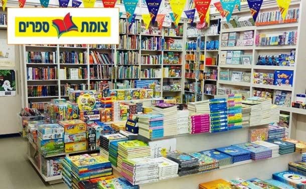 צומת ספרים