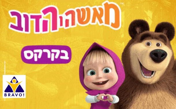 בראבו
