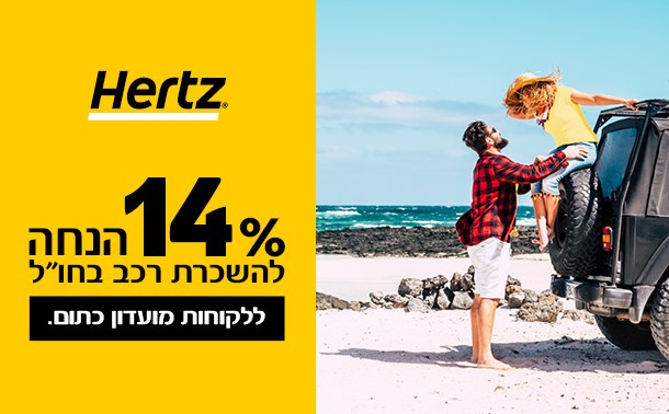 Hertz