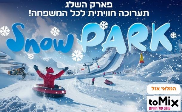Snowpark610x378 (1)