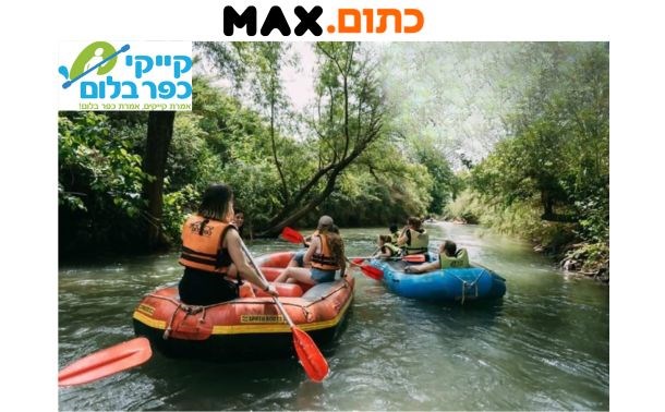 קייקי כפר בלום