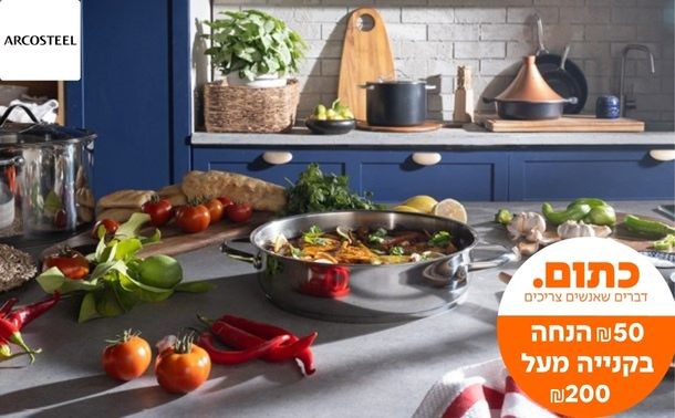ARCOSTEEL KITCHEN