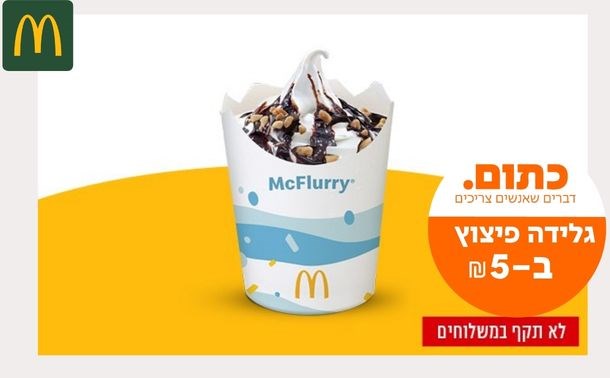 מקדונלד'ס