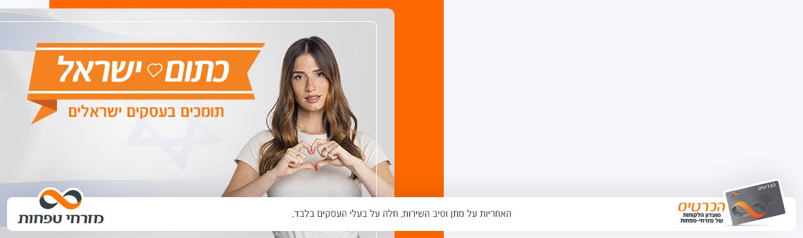 כתום ישראל