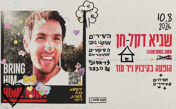שגיא דקל-חן