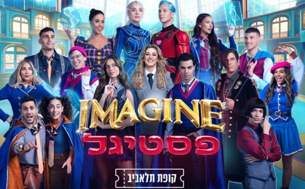 פסטיגל IMAGINE