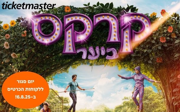 טיקט מאסטר