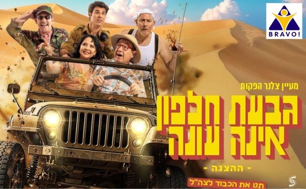 בראבו
