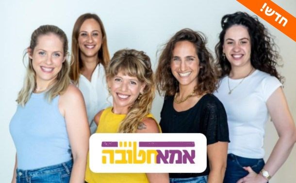 אמא חטובה