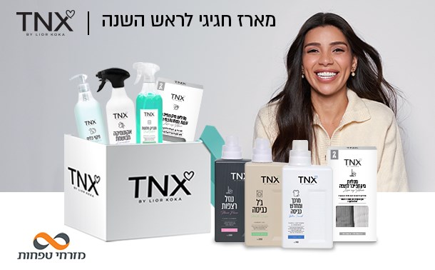 2587 TNX Rosh Hashana Pack 2025 2